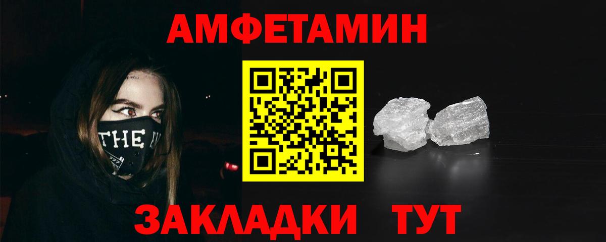 Amphetamine Premium Валуйки