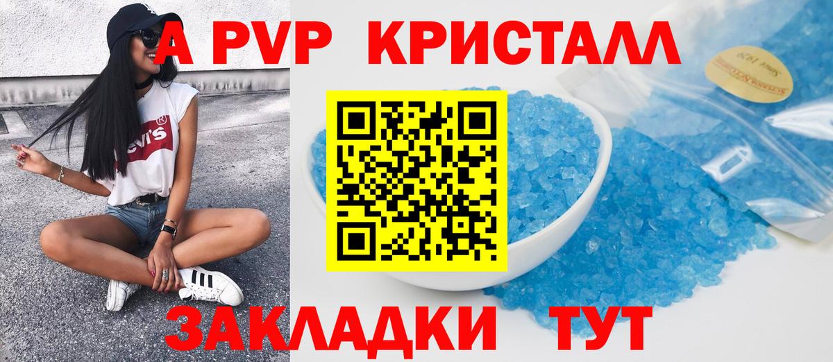 Валуйки  A PVP Соль  Alfa_PVP  A-PVP СК КРИС  A PVP СК  где продают наркотики  Вход с VPN 