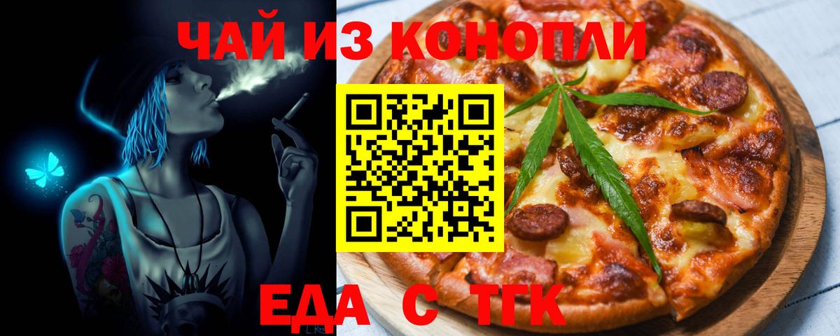 Cannafood конопля Валуйки