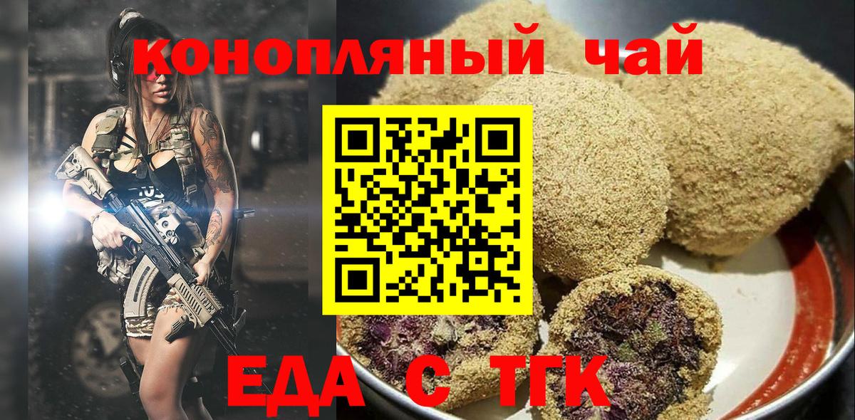Валуйки  Еда ТГК конопля  Вход с VPN 