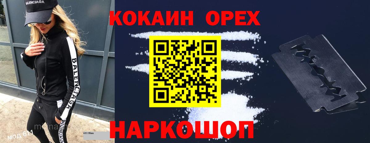 Валуйки  Cocaine FishScale  Вход с VPN 