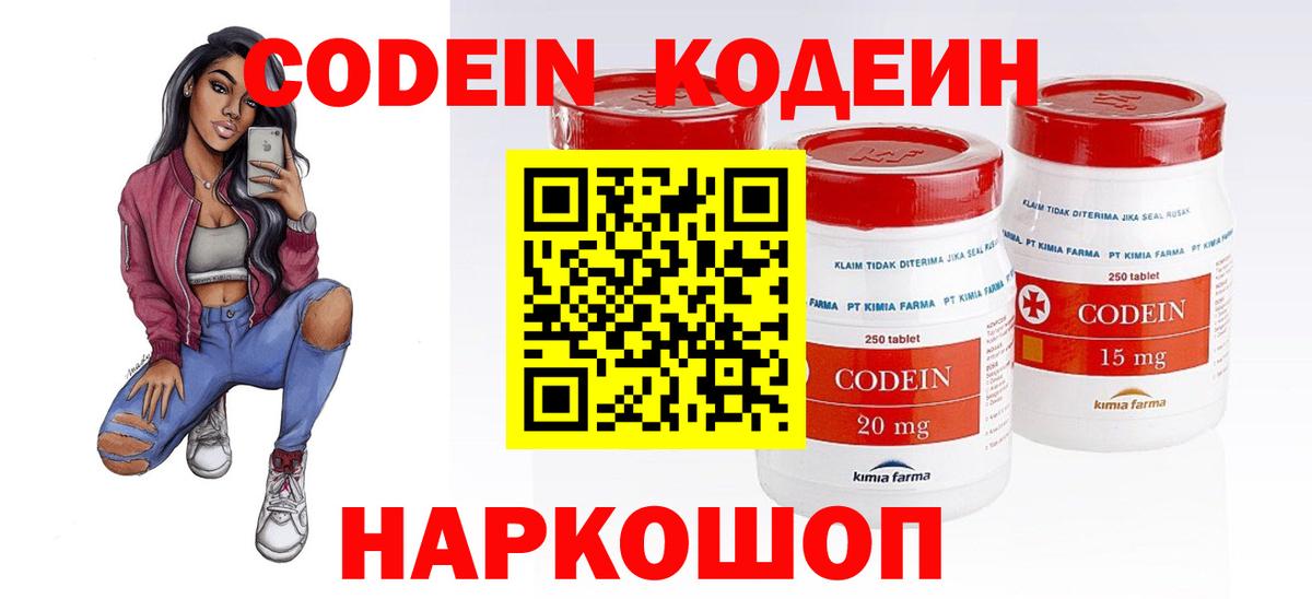 Кодеин напиток Lean (лин)  Вход с VPN  Валуйки 