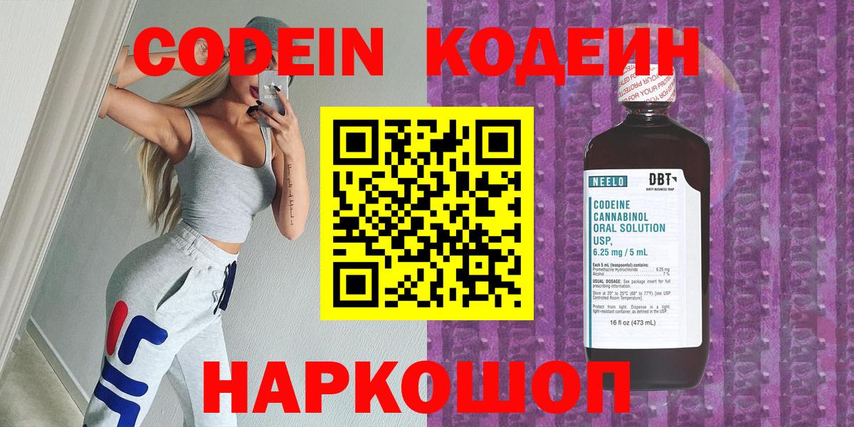 Codein Purple Drank Валуйки