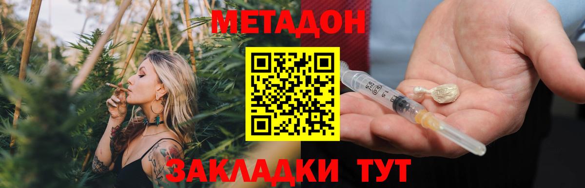 МЕТАДОН мёд  МЕТАДОН VHQ  Вход с VPN  Валуйки 