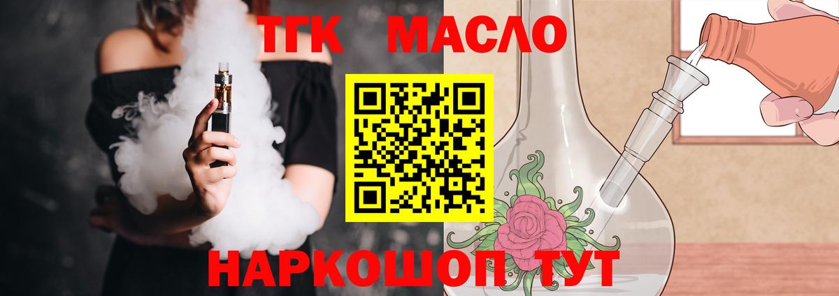 закладки  ТГК THC oil  Вход с VPN  Валуйки 